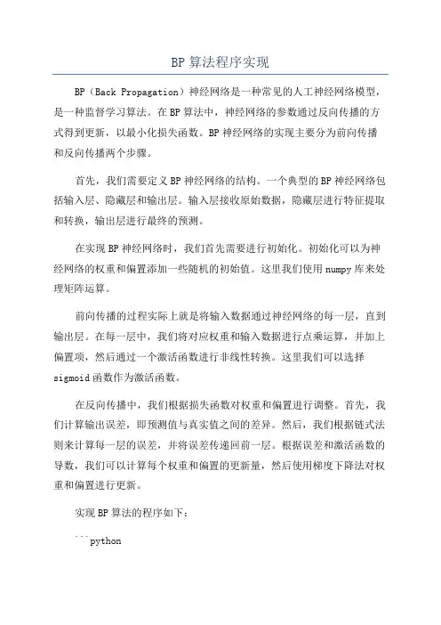 BP算法程序实现