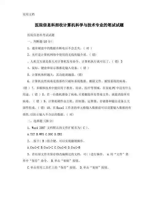 医院信息科招收计算机科学与技术专业的笔试试题