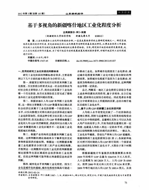 基于多视角的新疆喀什地区工业化程度分析