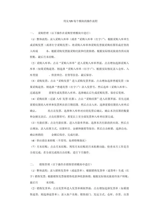 用友U8各个模块操作流程