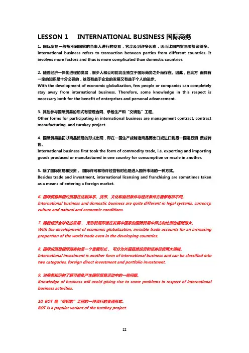 国际商务英语 05844 江苏自考 汉译英