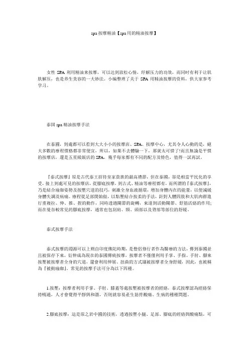 spa按摩精油【spa用的精油按摩】