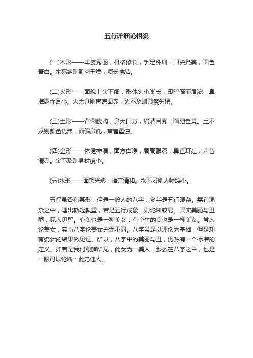 五行详细论相貌