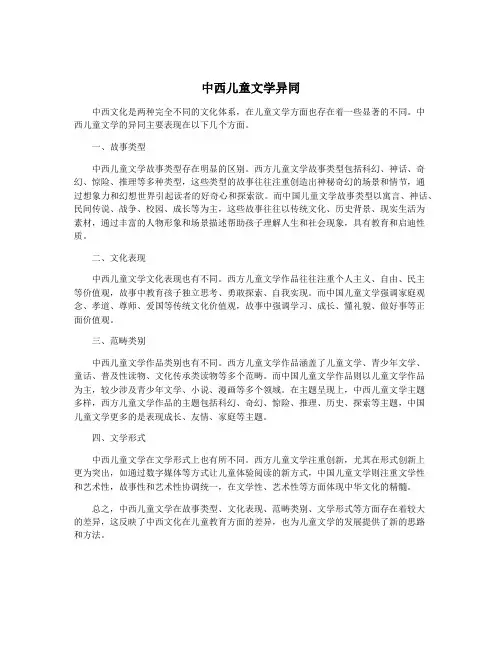 中西儿童文学异同