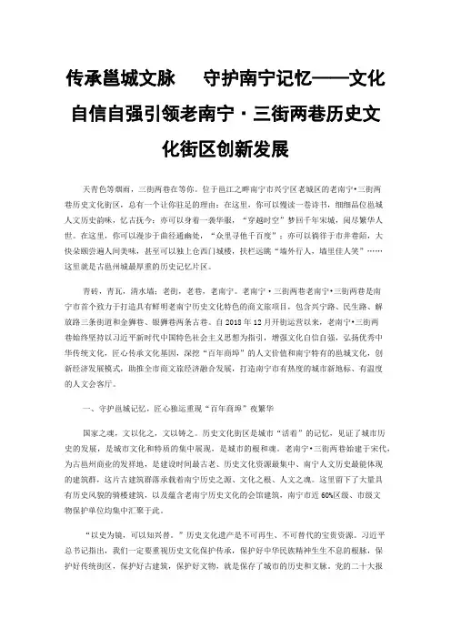 传承邕城文脉守护南宁记忆——文化自信自强引领老南宁·三街两巷历史文化街区创新发展