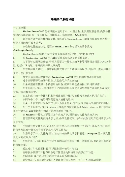 网络操作系统习题
