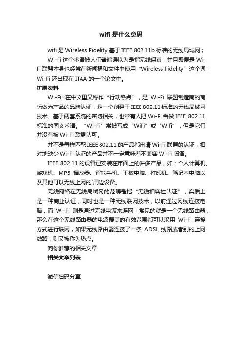 wifi是什么意思