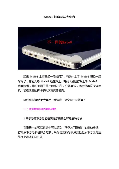 Mate8隐藏功能大集合