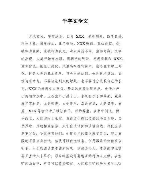 千字文全文