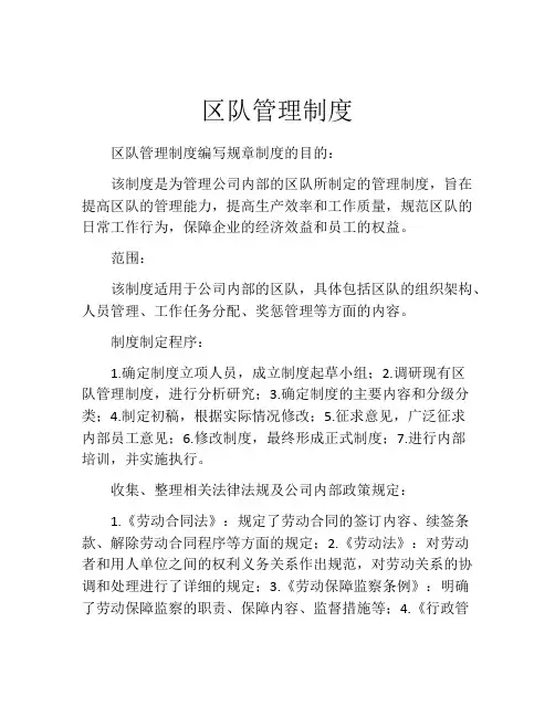 区队管理制度