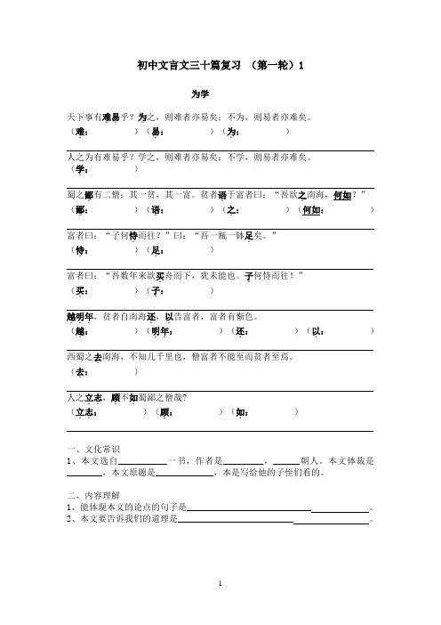 上海中考文言文三十篇复习