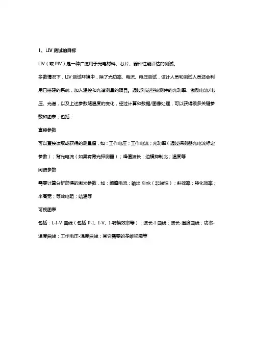 高精度LIV测试系统基础知识