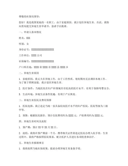 异地生育申请书