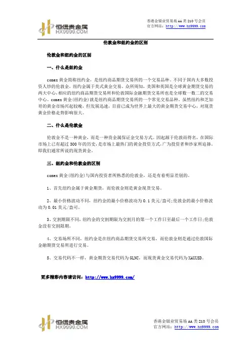 伦敦金和纽约金的区别