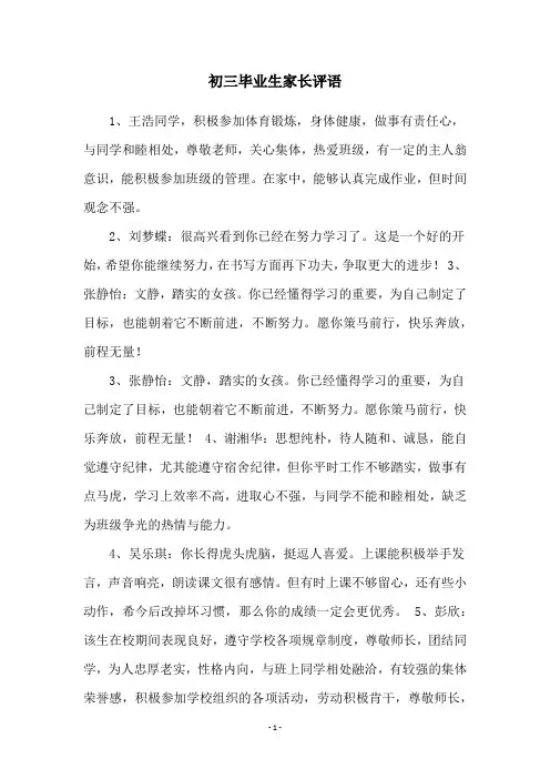 初三毕业生家长评语