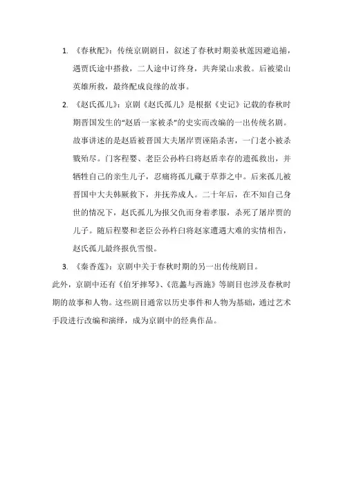 关于春秋的京剧