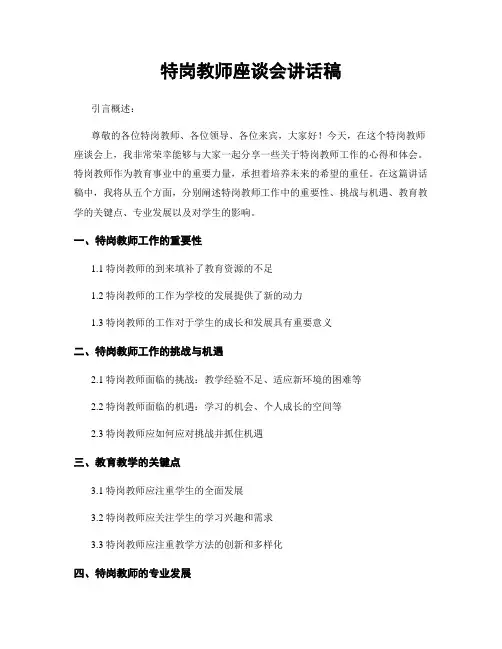 特岗教师座谈会讲话稿