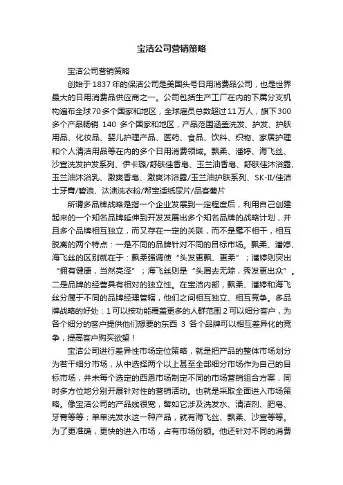 宝洁公司营销策略