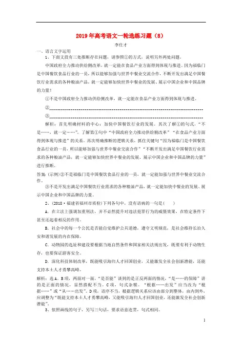 2019年高考语文一轮选练习题8含解析新人教版20180828590