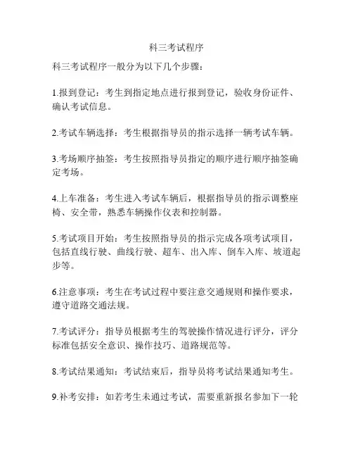 科三考试程序