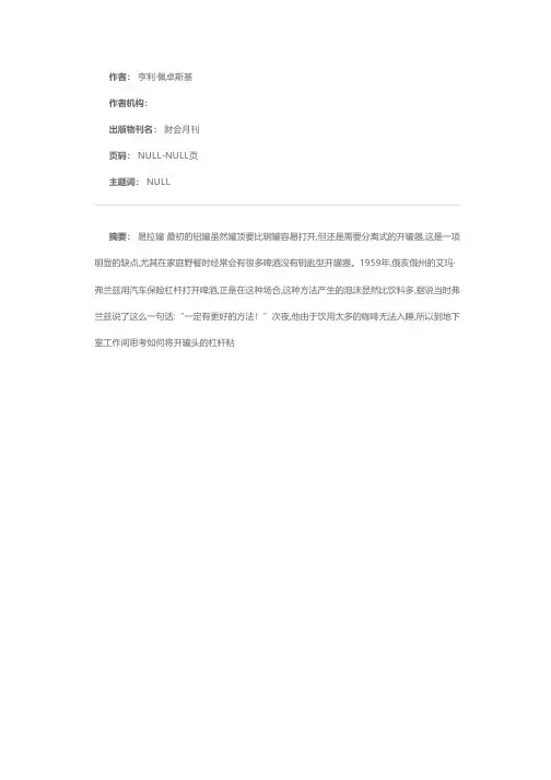 易拉罐的进化史