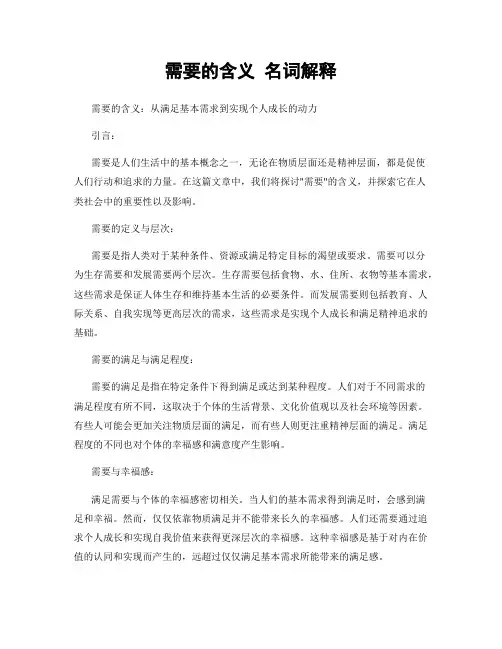 需要的含义 名词解释
