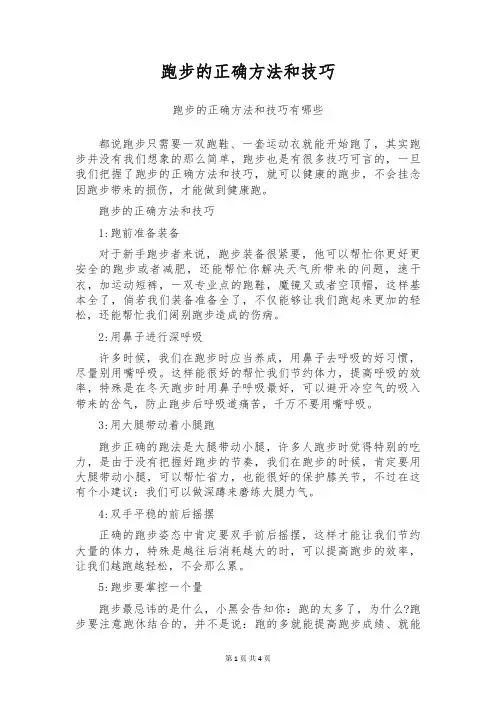 跑步的正确方法和技巧