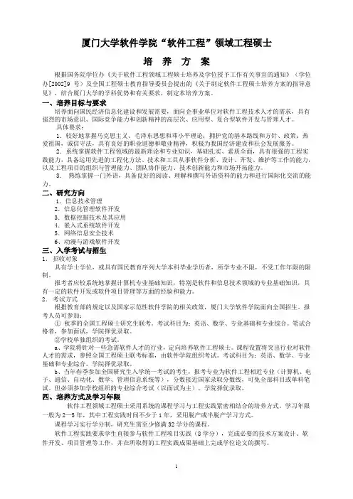 厦门大学“软件工程”领域专业