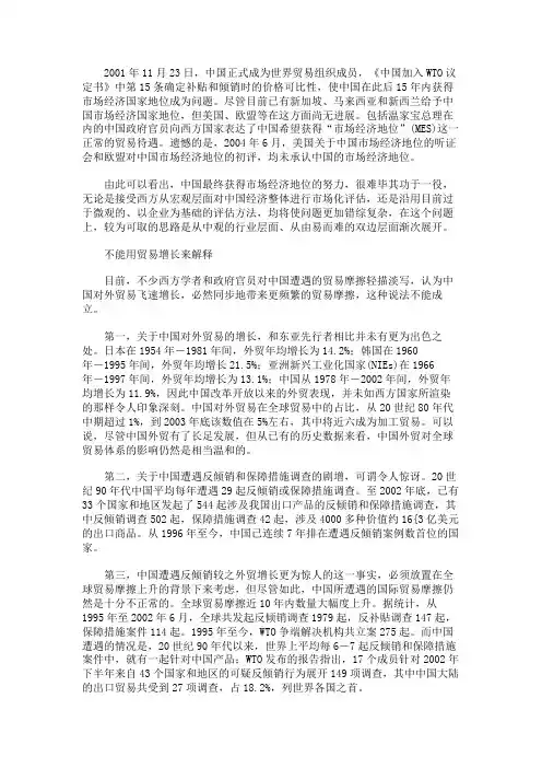 ]对中国“市场经济地位”的反思