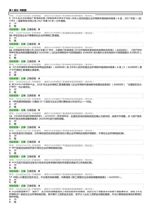 会计2019年继续教育——最新企业所得税汇算清缴报表填报解析(整合版)