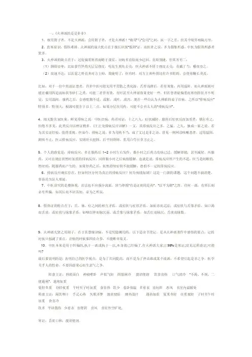 王正龙对火神派的讨论（一）