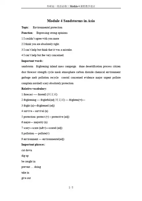 外研高一英语必修三Module 4课程教学设计
