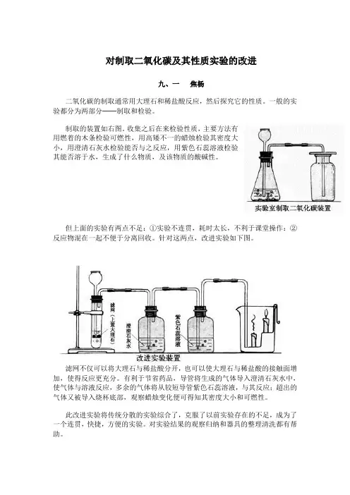 对制取二氧化碳及其性质实验的改进
