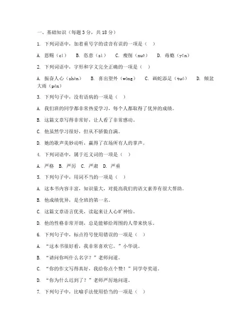 小升初分班摸底考试卷语文