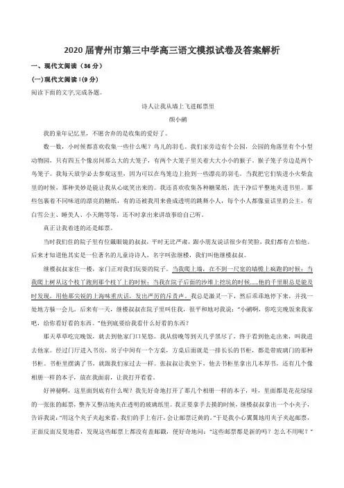 2020届青州市第三中学高三语文模拟试卷及答案解析