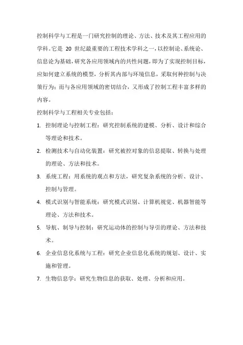 控制科学与工程及相关专业