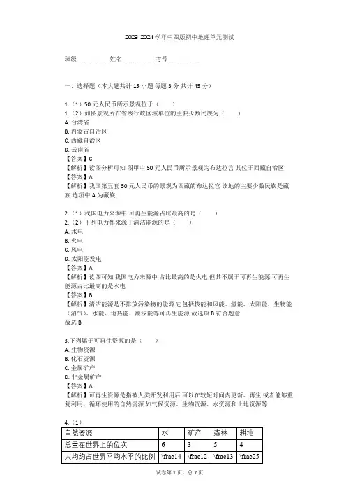 2023-2024学年初中地理中图版七年级下第5章 地方文化特色和旅游单元测试(含答案解析)
