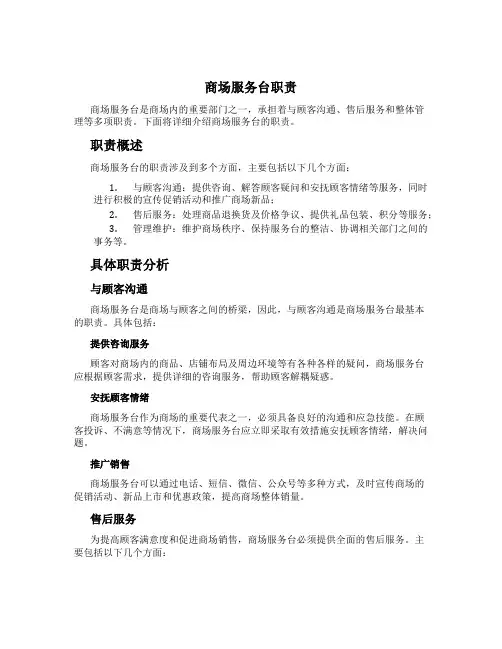 商场服务台职责
