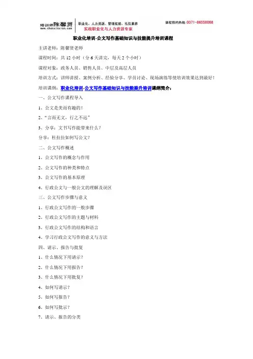 职业化培训-公文写作基础知识与技能提升培训课程
