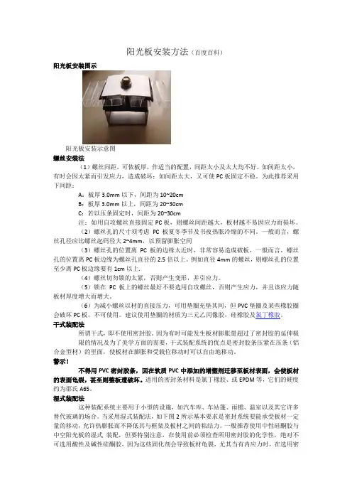阳光板安装方法(百度百科)