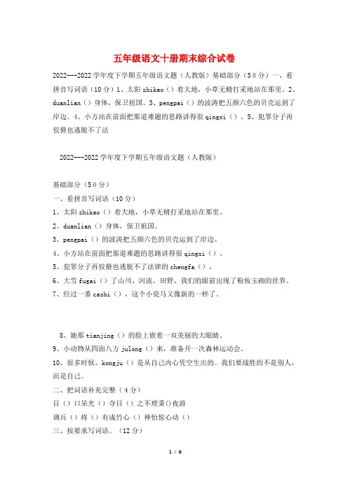 五年级语文十册期末综合试卷