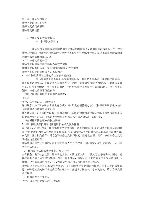 第一章  律师制度概述分析