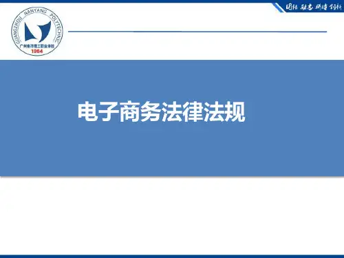 电子合同法培训课件