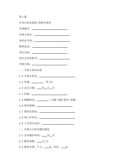 武汉公积金申请书模板(3篇)