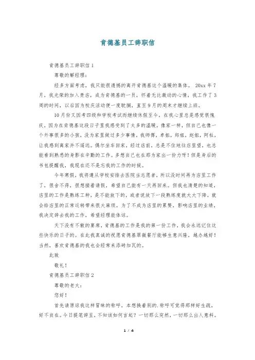 肯德基员工辞职信