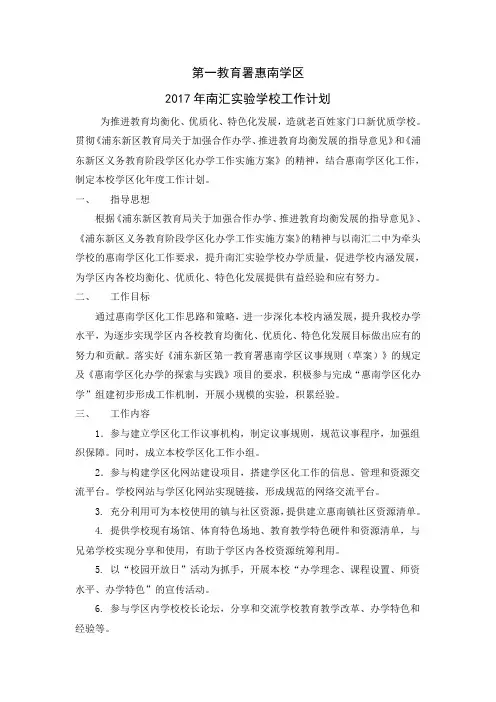 第一教育署惠南学区