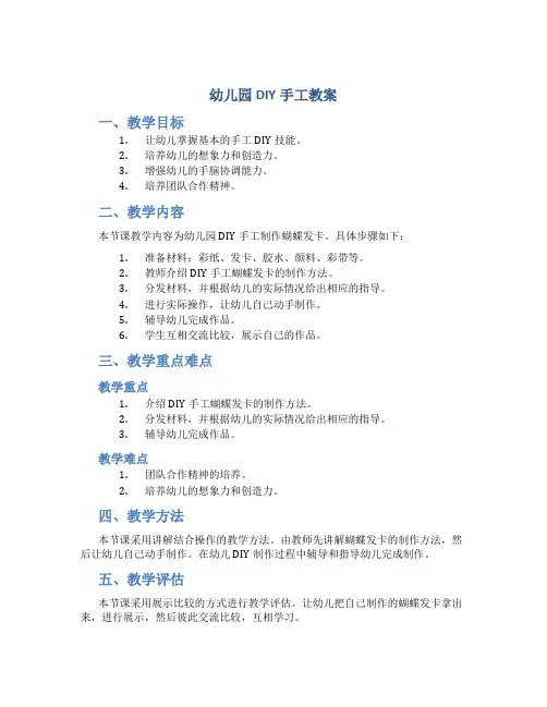幼儿园diy手工教案