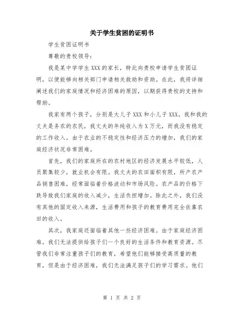 关于学生贫困的证明书