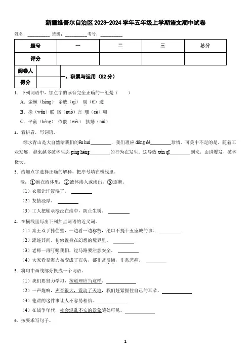 新疆2023-2024学年五年级上学期语文期中试卷(含答案)