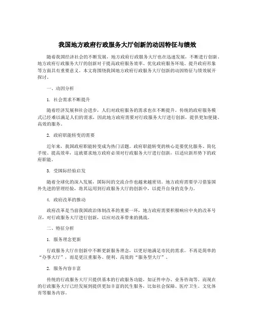 我国地方政府行政服务大厅创新的动因特征与绩效